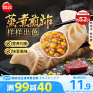 思念玉米蔬菜豬肉蒸煎餃1kg約52只 鍋貼蒸餃早餐食品微波生鮮速食食品