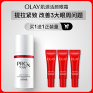 玉蘭油（OLAY）肌源活顏眼霜15mlProX淡化細紋提拉緊致護膚品生日禮物送女友