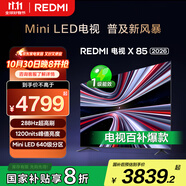 小米（MI） REDMI電視【百億補(bǔ)貼爆款】X 2026款 85英寸 Mini LED288Hz 1200nits 4GB+64GB平板電視L85RC-RX