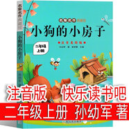 三毛流浪記 張樂(lè )平著(zhù) 注音版二年級上冊必讀課外書(shū)一年級下冊三年級正版全集彩圖漫畫(huà)繪本連環(huán)畫(huà)少年兒童讀物珍藏版動(dòng)畫(huà)拼音版南方出版社 小狗的小房子 孫幼軍著(zhù)