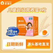 圣迪樂村 OMEGA-3兒童營養(yǎng)蛋鮮雞蛋4枚禮盒裝凈重200g 無抗生素源頭直發(fā)