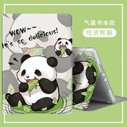 中瑟 適用小米平板7SPro保護(hù)套12.5英寸2025新款小米平板電腦保護(hù)殼全包氣囊防護(hù)卡通圖案彩繪防摔軟殼 【吃貨熊貓】氣囊書本款 小米平板7SPro【12.5英寸】單殼