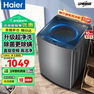 Haier海爾洗衣機(jī)全自動(dòng)波輪10公斤家用一級(jí)能效洗衣機(jī)雙動(dòng)力防纏繞直驅(qū)變頻大神通速洗 以舊換新補(bǔ)貼20% 【10kg直驅(qū)靜音】超凈洗+羊毛衣+夜間洗+筒自潔