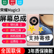 森麥康華為榮耀Magic3 Magic3至臻版Magic3Pro屏幕總成Honor觸摸5G液晶顯示屏內(nèi)外一體屏 Magic3屏幕【不帶框】支持密碼解鎖
