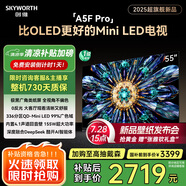 創(chuàng)維電視黑騎士A5F Pro 55英寸QD-Mini LED 超越oled液晶游戲智能平板4k電視機 家電補貼 a5dpro+