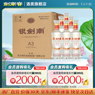 劍南春銀劍南A3【聚會(huì)宴請(qǐng)自飲】52度白酒 純糧食酒光瓶酒口糧酒 52度 480mL 6瓶 整箱