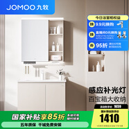 九牧（JOMOO）浴室柜陶瓷一體盆衛(wèi)生間洗臉盆柜組合洗手盆衛(wèi)浴洗漱臺(tái)A2741 智能款 感應(yīng)燈|爆款 淡藕80cm 【無龍頭】