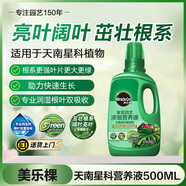 美樂(lè)棵 天南星科營(yíng)養(yǎng)液家庭園藝花肥肥料園藝種植液濃縮植物營(yíng)養(yǎng)液500ML