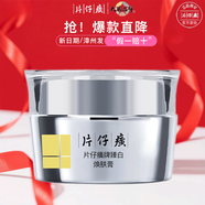 片仔癀珍珠膏 美白祛斑面霜 臻白煥膚膏 改善暗沉提亮膚色補(bǔ)水保濕提亮 30g