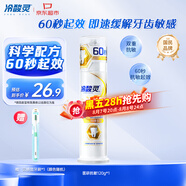 冷酸靈【吳磊同款】 醫(yī)研泵抗敏牙膏即速60S快速緩解牙齒敏感120g