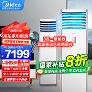 美的（Midea）5匹柜機(jī)中央空調(diào)商用立式5p空調(diào)冷暖變頻三相電廠房門面機(jī)房大風(fēng)量柜式空調(diào)10匹柜嵌380V商鋪空調(diào) 3匹 一級能效 變頻冷暖220V【國家補(bǔ)帖】