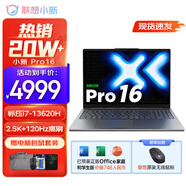 聯(lián)想小新Pro16/小新16SE 2025大屏高性能輕薄筆記本電腦 大學(xué)生商務(wù)辦公游戲設(shè)計(jì)全能本 Pro16｜i7-13620H 16G 1TB標(biāo)配 16英寸高清全面屏