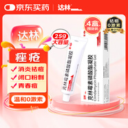 達(dá)林 克林霉素磷酸酯凝膠25g*4盒 尋常痤瘡祛痘膏痤瘡紅腫痘熬夜痘痘青春痘閉口粉刺黑頭毛囊炎去痘印暗瘡膿皰瘡祛痘京東自營男性皮膚用藥京東自營官方旗艦店