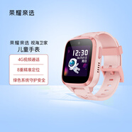 榮耀親選 視海衛(wèi)家兒童手表  電話手表 4G視頻通話 8重精準(zhǔn)定位 大電池長(zhǎng)續(xù)航  智能語(yǔ)音助手 珊瑚粉 女生