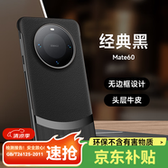 魯深 高端頂配素皮無(wú)邊框華為Mate60Pro手機殼Mate60RS皮革手機殼mate60保護套散熱 華為Mate60直屏版【經(jīng)典黑】 至臻真皮無(wú)邊框【贈屏幕膜】