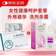妻之友 壬苯醇醚栓 100mg*5粒*2板+伊人 甲硝唑氯己定洗劑 300ml*1瓶