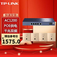 普聯(lián)（TP-LINK） TL-R473GP-AC無(wú)線套裝 全千兆PoE路由器無(wú)線全屋wifi漫游 5口路由R473GP+AP1202GI*4香檳金