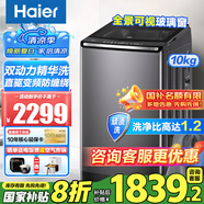 海爾新品10公斤直驅(qū)變頻波輪全自動洗衣機(jī)一級能效節(jié)能大容量家用電離除菌漩瀑洗除螨BS50E 補(bǔ)貼20% 【云溪新品】雙動力防纏繞精華洗+1.2洗凈比