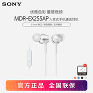 索尼（SONY） MDR-EX255AP 耳機(jī)入耳式有線帶麥?zhǔn)謾C(jī)通話高音質(zhì)K歌適用安卓 白色