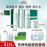 佰草集白茶玲瓏水乳套裝補水保濕舒緩緊致提亮膚色溫和清爽護膚品學(xué)生 4件：洗面奶+水+乳+霜