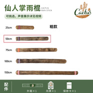 CACTUS雨棍療愈卡杜斯仙人掌雨棍樂(lè )器模擬下雨智利雨棍 [送包紅藍色隨機]直徑約5-8cm長(cháng)5
