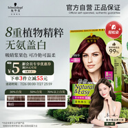 施華蔻（Schwarzkopf）怡然染發(fā)霜3.88摩卡深紅棕 染發(fā)劑植物染發(fā)膏自己染男女蓋白