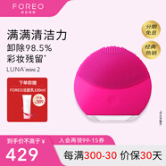 斐珞爾（FOREO）露娜潔面儀LUNA mini2凈透洗臉儀電動(dòng)深度清潔彩妝殘留收縮毛孔洗臉神器 櫻桃紅