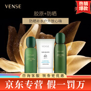 唯恩詩（VENSE）膠原蛋白系列水乳玻色因面霜黑松露補水保濕緊致舒緩修護(hù) 唯恩詩膠原蛋白水+乳+防曬霜