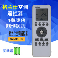 格蘭仕（Galanz）空調(diào)遙控器通用GZ-50GB 31B 03B 39GB 1002BH 1002A-E1 01B 03GB GZ-39GB