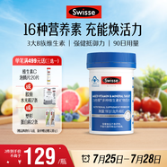 Swisse斯維詩(shī)力他維男士復(fù)合維生素礦物質(zhì)片 含維生素B族維D維E維A 90片