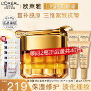 歐萊雅小蜜罐眼霜花蜜奢養復顏提拉緊致淡眼紋細紋紫熨斗黑眼圈眼袋女士 花蜜眼霜+紫熨斗眼霜 共47.5ml