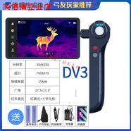 MORTEN SOLUM艾睿DV3熱成像X2X3手機熱像儀戶(hù)外熱搜熱感應帶測距圖片價(jià) 天眼DV3