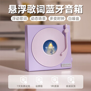 LOCOCKX09 攬月時(shí)鐘教師節藍牙音箱氛圍燈復古音響創(chuàng  )意黑膠可轉動(dòng)桌面時(shí)鐘無(wú)線(xiàn)夜燈音箱送男女友生日禮物 紫色【懸浮歌詞+7種動(dòng)態(tài)背景】