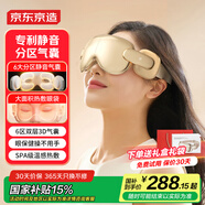 京東京造靜音眼部按摩儀E7 Zone分區(qū)氣囊眼保健操可視化熱敷眼罩眼睛按摩儀兒童護(hù)眼儀 男生生日禮物女生