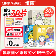維康蒸汽眼罩30片組合裝護眼蒸汽熱敷眼罩緩解眼疲勞遮光睡眠男女通用