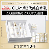 玉蘭油（OLAY）美白水乳液改善暗沉補(bǔ)水保濕化妝品爽膚水護(hù)膚品套裝生日禮物女友