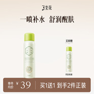 三生花百雀羚出品 玲瓏玉潤活膚補水噴霧70ml 買1贈1