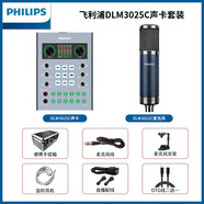 飛利浦DLM3025C全新48V手機(jī)電腦適用聲卡48V/5V麥克風(fēng)即插即用外置聲卡直播錄音藍(lán)牙伴奏直播設(shè)備 DLM3025C+DLM3022C麥克風(fēng)