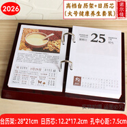 諾爾佳2026年臺歷養生百科知識日歷芯大號高檔木質(zhì)桌面臺歷架一天一頁(yè)簡(jiǎn)約辦公記事老板年歷擺件定制LOGO 大號木質(zhì)架+2026年大號養生芯孔距7.5cm