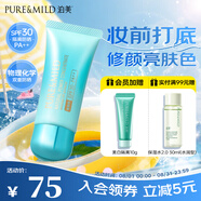 泊美植物菁盈粹防曬霜輕薄防曬隔離霜40g 水潤遮瑕七夕情人節禮物