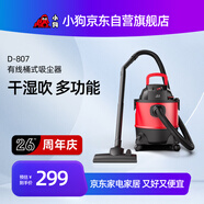 小狗吸塵器干濕吹三用大吸力大功率桶式家用20L大容量吸塵機D-807