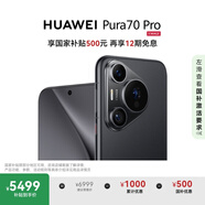 HUAWEI Pura 70 Pro 國家補(bǔ)貼500元 羽砂黑 12GB+512GB 超高速風(fēng)馳閃拍 華為鴻蒙智能手機(jī)