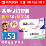 大衛(wèi)（DAVID）排卵試紙30條 早孕20條實(shí)惠搭配