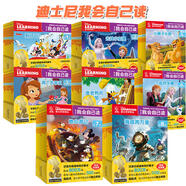 【童趣旗艦店】迪士尼我會(huì)自己讀第1級(jí)第1-8級(jí)全套流利閱讀可搭配pollybao點(diǎn)讀筆 迪士尼學(xué)而樂幼小銜接漢語中文大語文分級(jí)閱讀繪本3-6-9歲帶拼音注音版故事書幼兒園大班小學(xué)一年級(jí)課外閱讀書籍 【