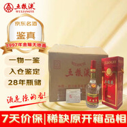 五糧液（WULIANGYE）天地蓋1997年金箍 濃香型白酒 52度 500ml*12瓶 整箱裝 陳年老酒 【名酒鑒真】（原箱開(kāi)箱）