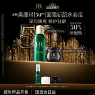赫蓮娜HR全新黑繃帶50PX面霜15ml+新肌水100爽膚水化妝品護(hù)膚品套裝禮物