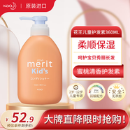 花王兒童護(hù)發(fā)素360ml柔順滋潤頭發(fā)日本進(jìn)口新舊包機(jī)發(fā)貨