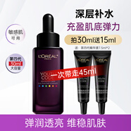 歐萊雅（LOREAL）黑精華抗皺面部精華液緊致保濕收縮毛孔護(hù)膚品化妝品禮物 【修護(hù)嫩膚】黑精華30ml+7.5ml*2