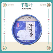 千姿葉【官方店】摩登記憶雪花膏老上海貨時代滋潤珍珠膏 珍珠膏梔子花香80g一盒