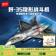 森寶積木軍事拼裝玩具殲擊機(jī)模型戰(zhàn)斗機(jī)男孩生日禮物 殲35戰(zhàn)斗機(jī)202274